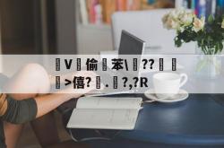 爱游戏平台-V鯸偷蹗苯\畵??	>僖?.?,?R-爱游戏平台